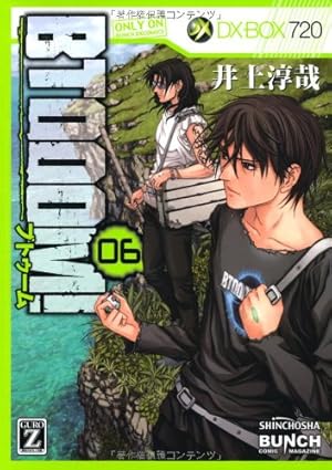 Amazon.co.jp: BTOOOM！ 21 (BUNCH COMICS) : 井上 淳哉: 本
